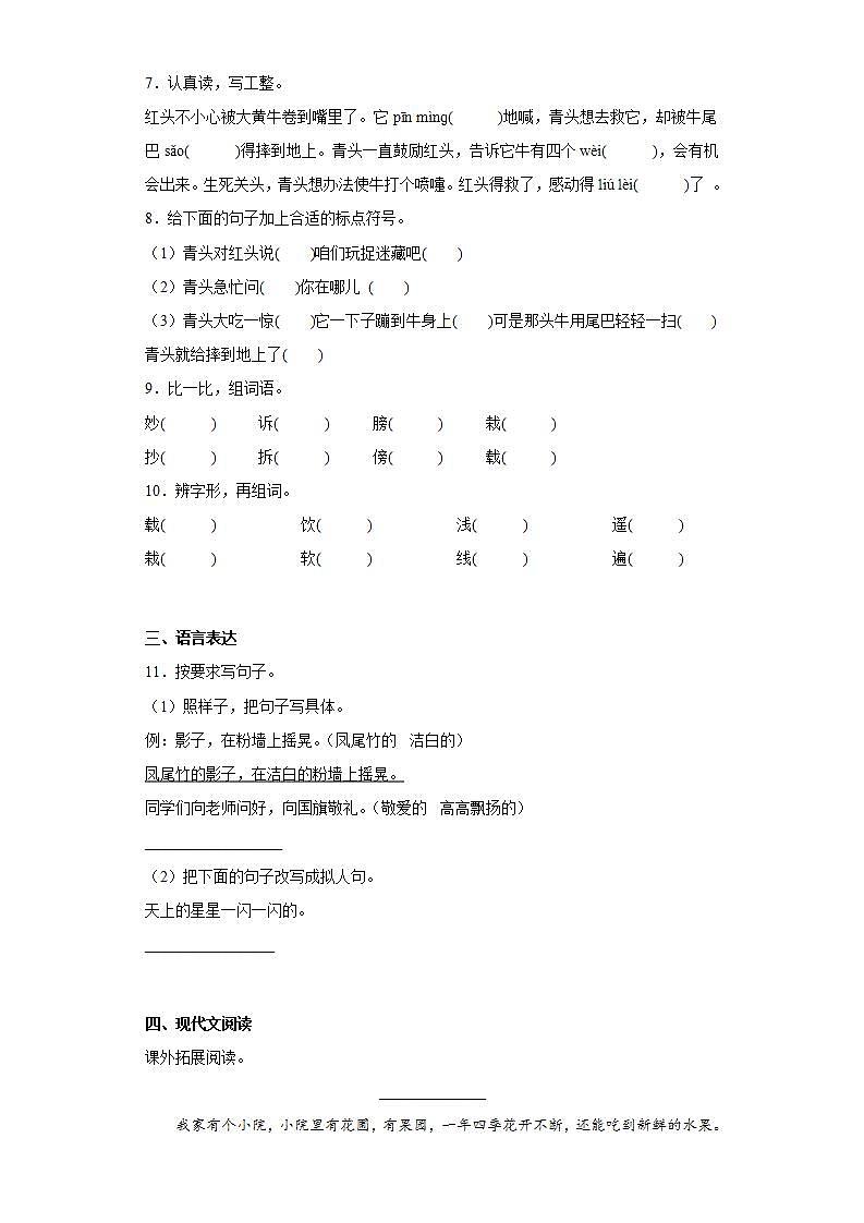 部编版三年级上册语文期末复习题（十五）（含答案）02