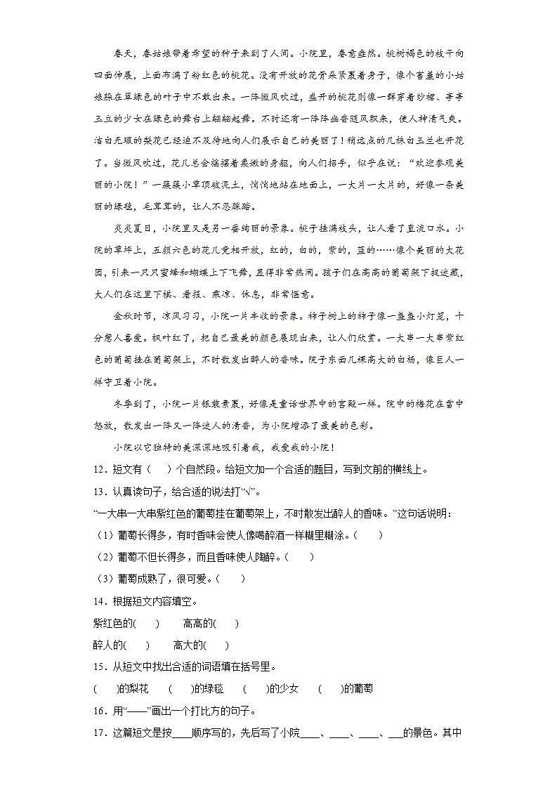 部编版三年级上册语文期末复习题（十五）（含答案）03