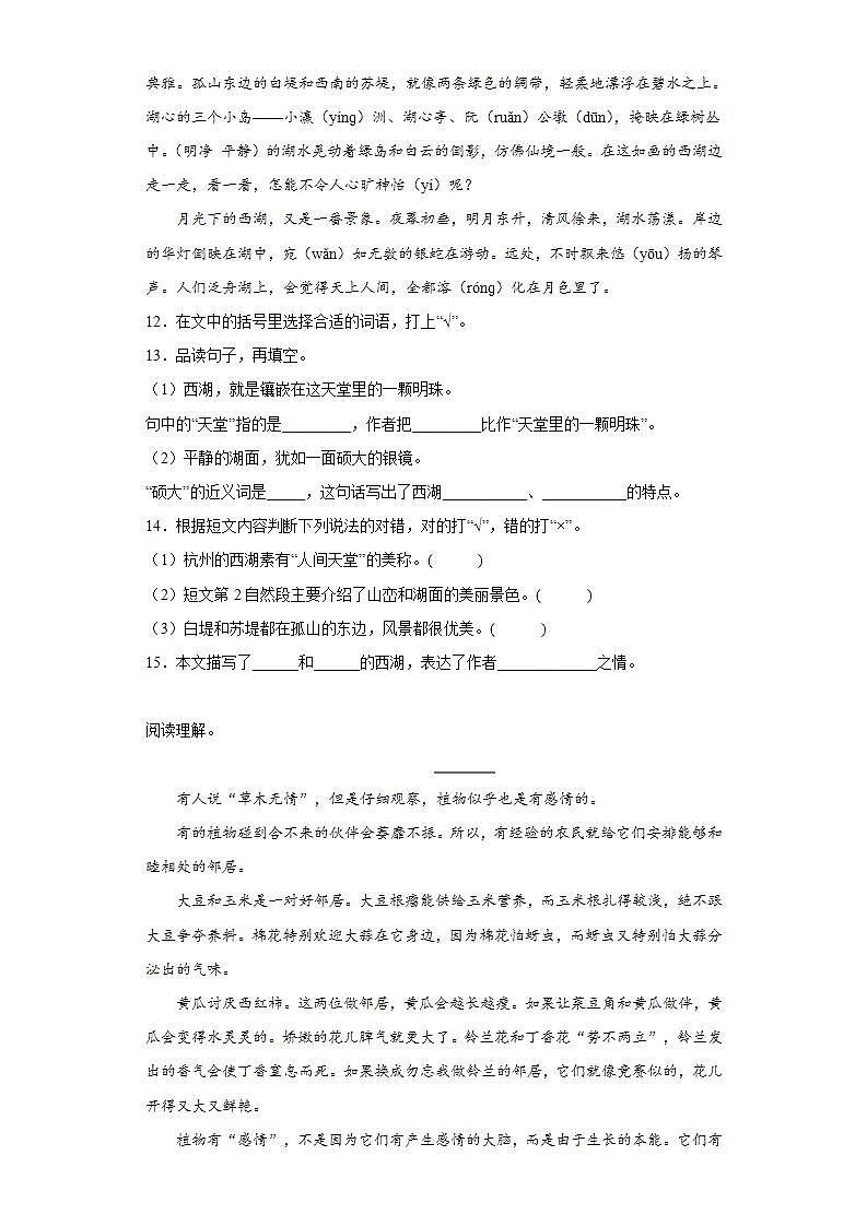 部编版三年级上册语文期末复习题（十二）（含答案）03