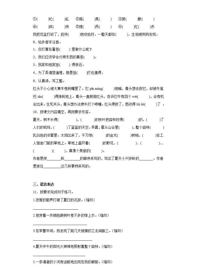部编版三年级上册语文期末复习题（五）（含答案）02
