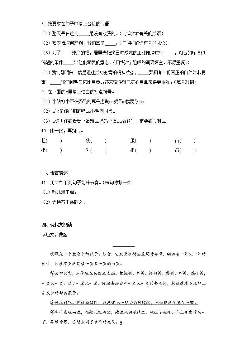 部编版三年级上册语文期末复习题（二）（含答案）02