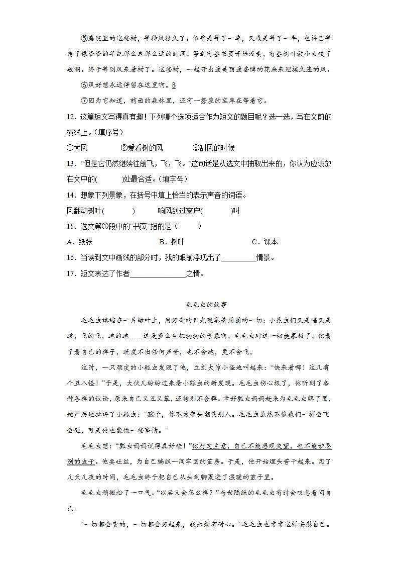 部编版三年级上册语文期末复习题（二）（含答案）03