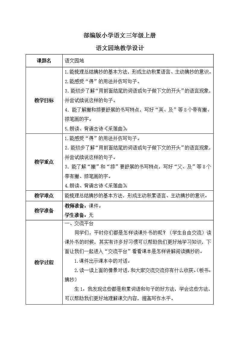 语文园地课件+教案01