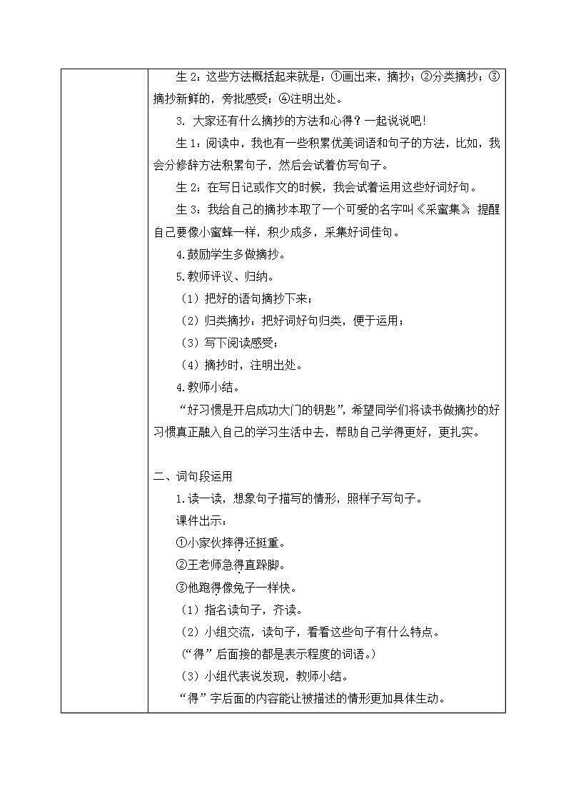 语文园地课件+教案02