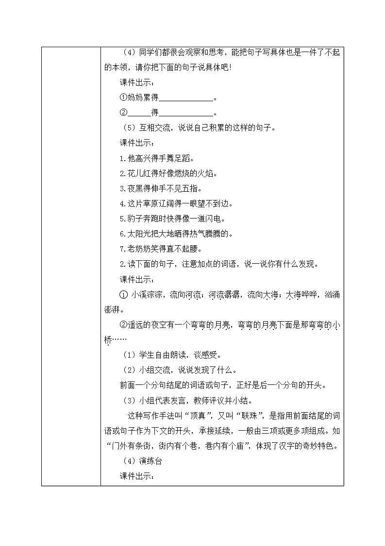 语文园地课件+教案03