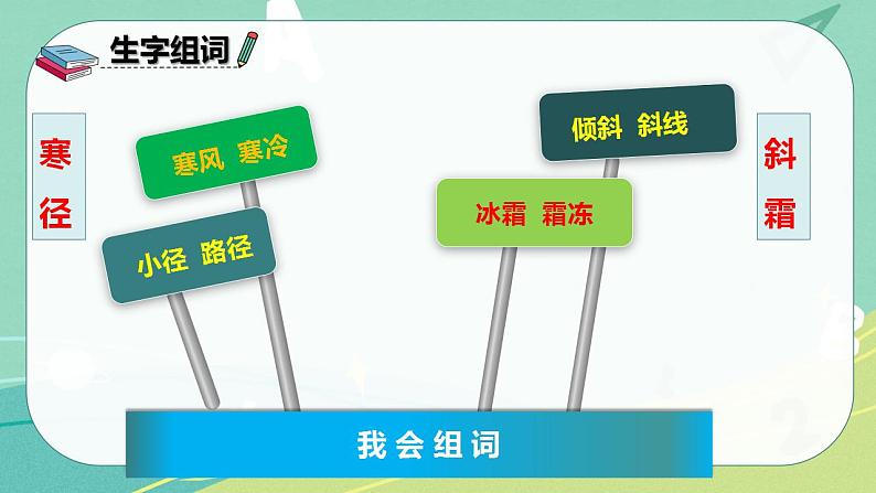 部编版三年级上册语文 4.古诗三首 山行 课件08