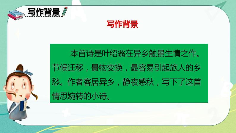 部编版三年级上册语文 4.古诗三首 夜书所见 课件04