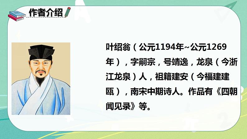 部编版三年级上册语文 4.古诗三首 夜书所见 课件05