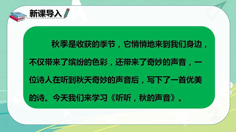 部编版三年级上册语文 7.听听，秋的声音 课件03