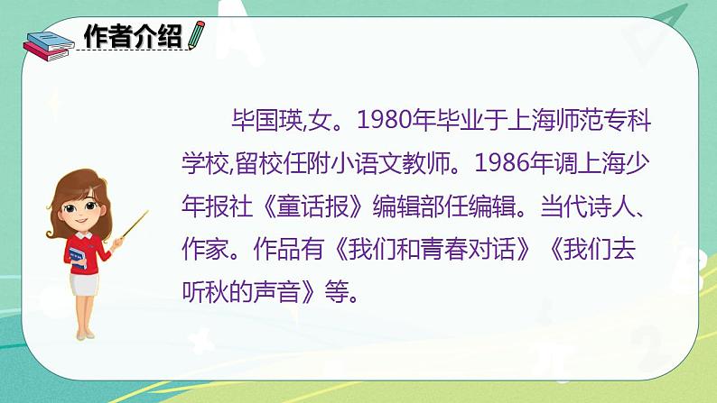 部编版三年级上册语文 7.听听，秋的声音 课件04