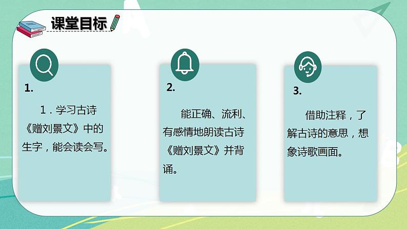 部编版三年级上册语文 4.古诗三首 赠刘景文 课件02