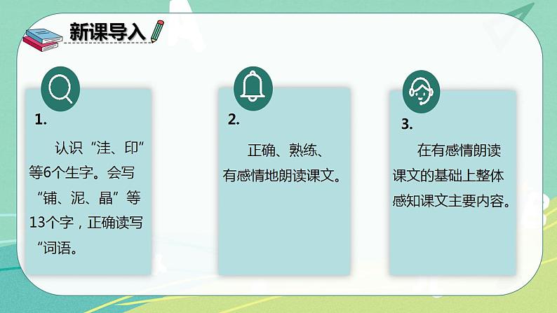 部编版三年级上册语文 5.铺满金色巴掌的水泥道 课件02