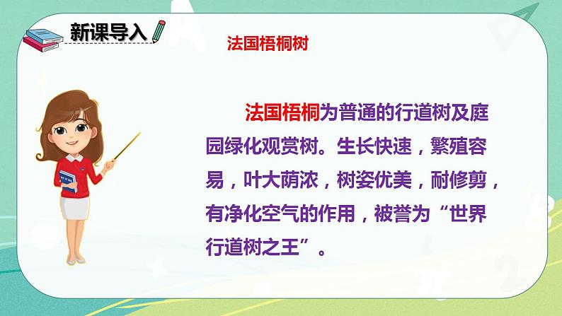 部编版三年级上册语文 5.铺满金色巴掌的水泥道 课件06