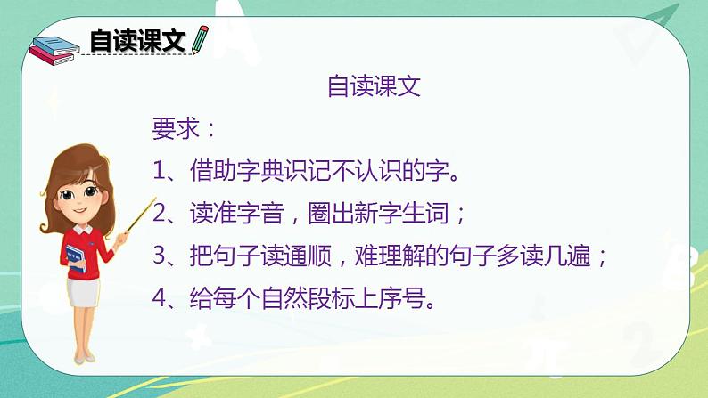 部编版三年级上册语文 5.铺满金色巴掌的水泥道 课件08