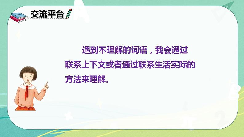 部编版三年级上册语文 语文园地二 课件06