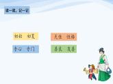 统编小学语文一年级下册识字（二） 8.《人之初》 第2课时课件