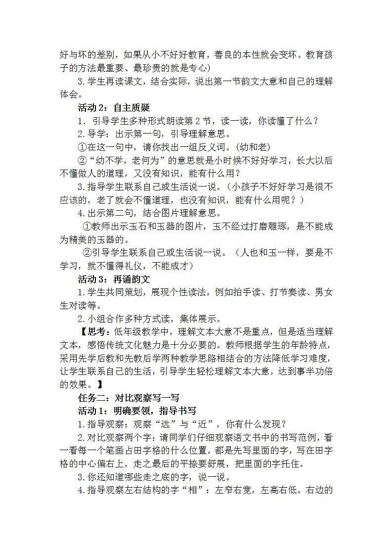 小学一年级语文下册课文识字8人之初教学设计第二课时02