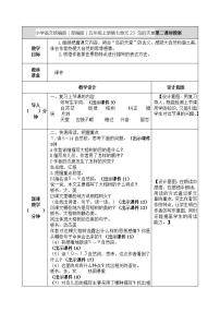 小学23 鸟的天堂第二课时教案