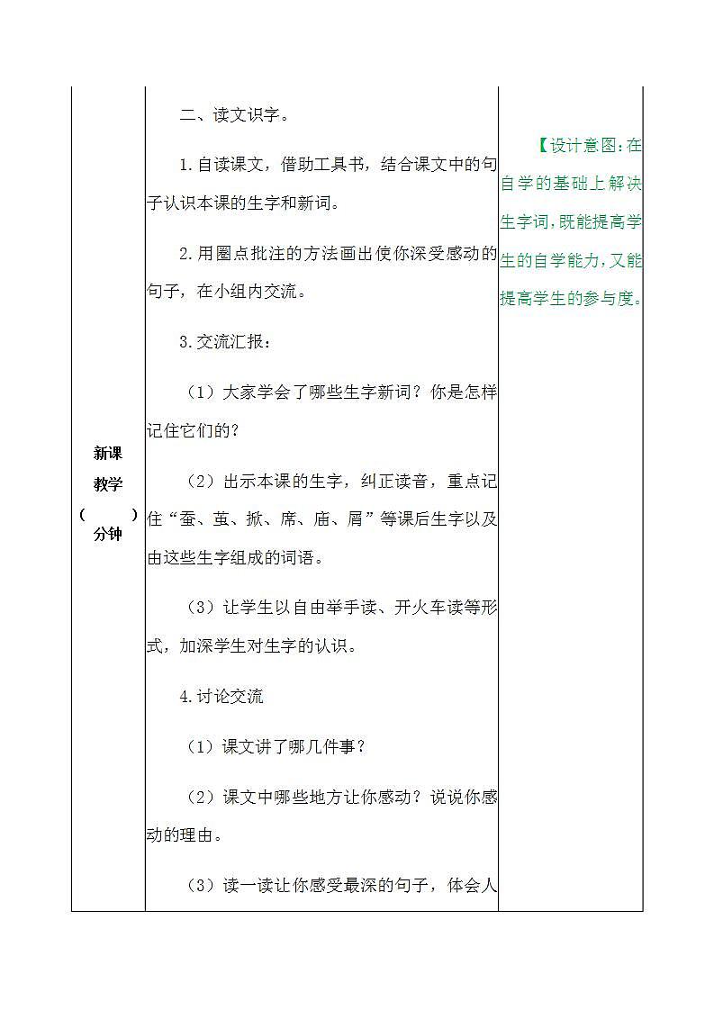 小学语文统编版（部编版）五年级上册第六单元19 父爱之舟教案03