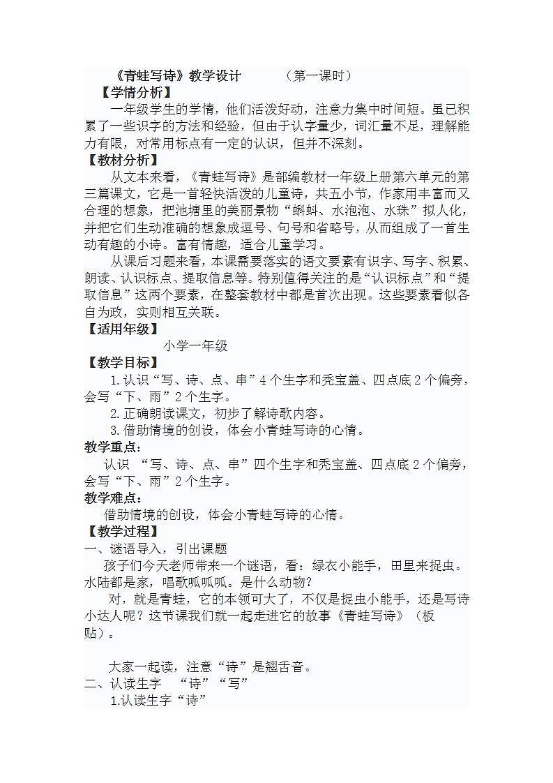 小学语文统编版（部编版）一年级上册课文 2  7 青蛙写诗教学设计01