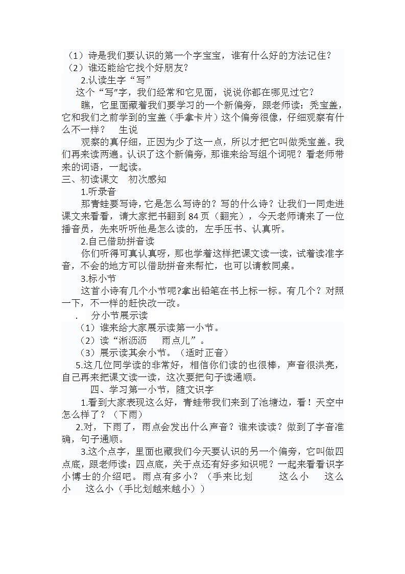 小学语文统编版（部编版）一年级上册课文 2  7 青蛙写诗教学设计02
