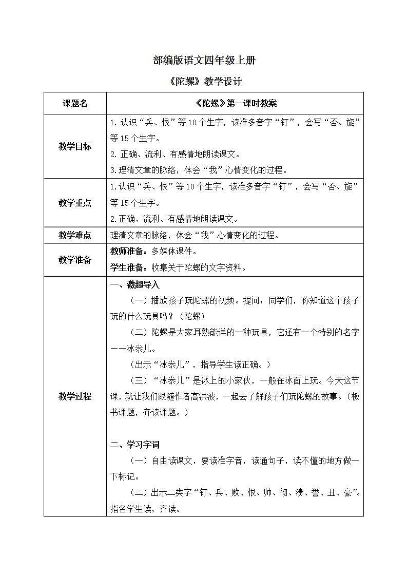 部编版语文四年级上册《陀螺》第一课时课件PPT+教案01