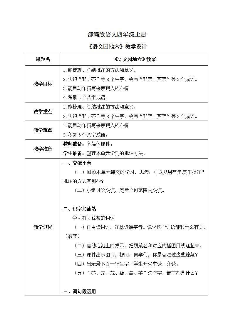 部编版语文四年级上册《语文园地六》课件PPT+教案01