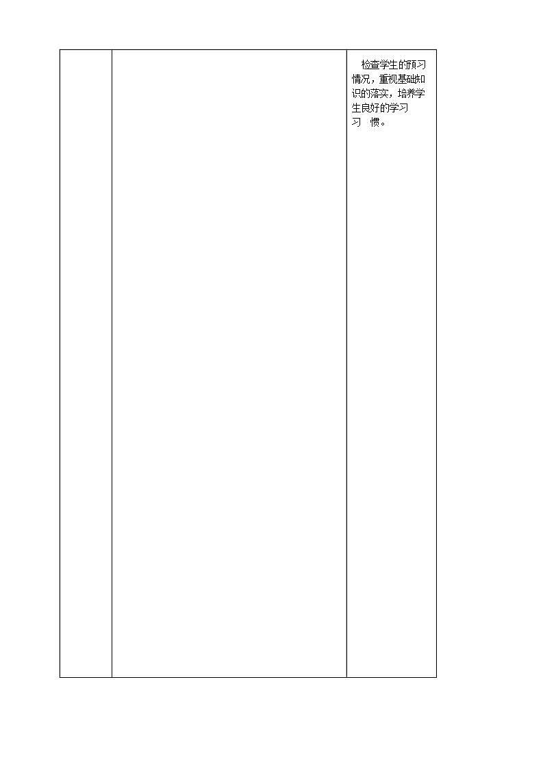 部编版小学语文六年级5鲁滨逊漂流记教案第3页