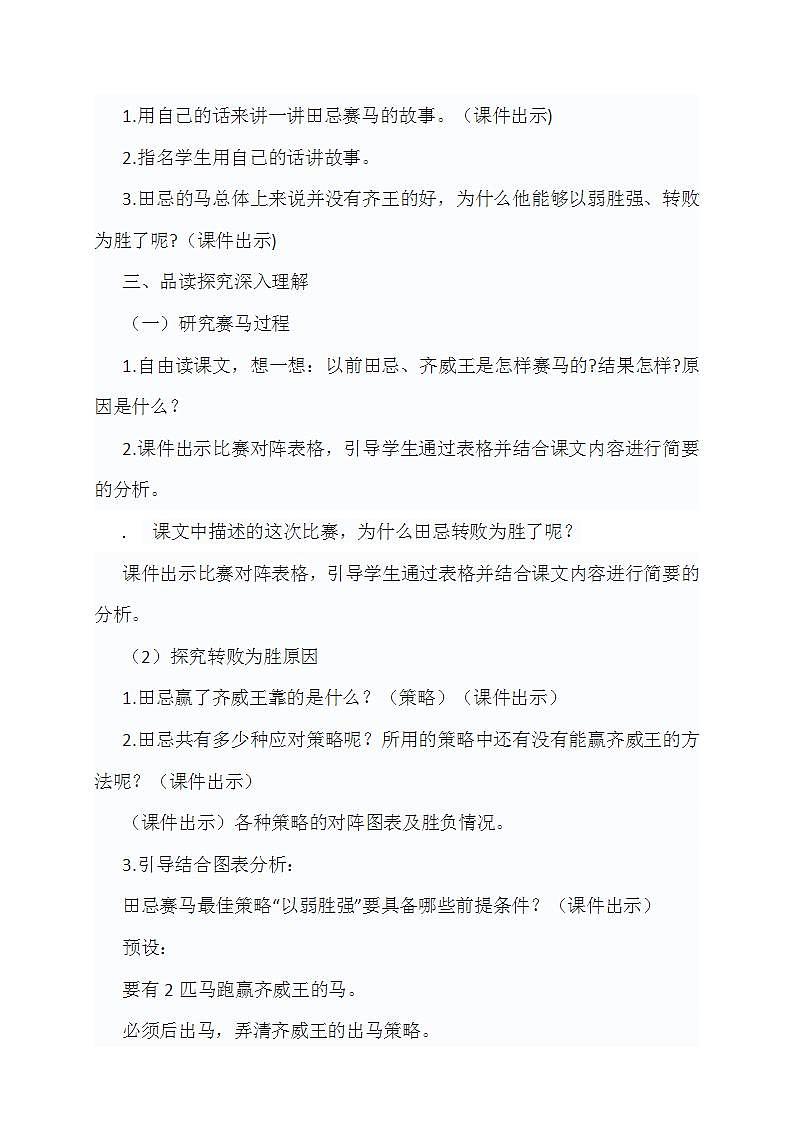 小学语文教材同步部编版五年级下册第六单元16 田忌赛马第二课时教学设计第2页