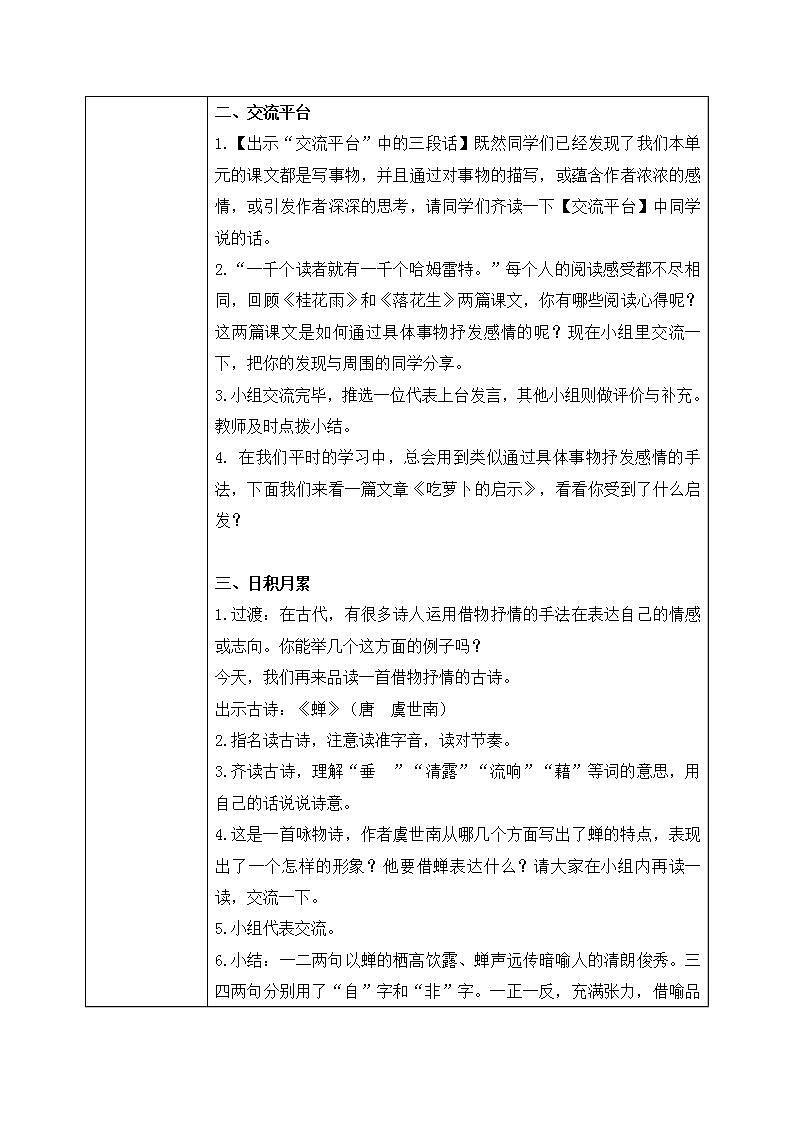 部编版语文五上《语文园地1》课件+教案02