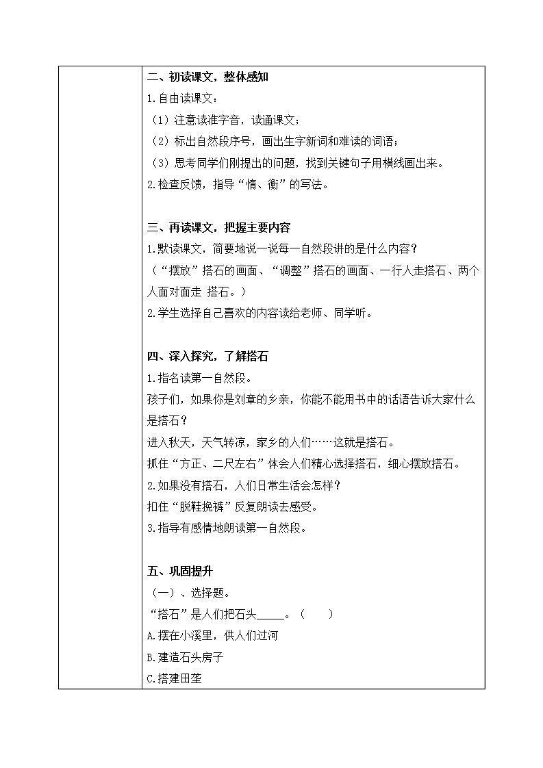 五上5《搭石》课件+教案02