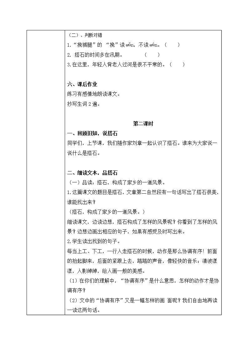 五上5《搭石》课件+教案03