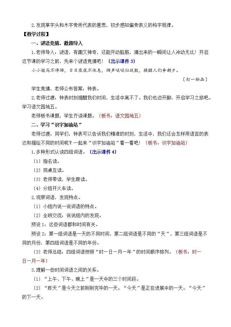 部编版语文一年级上册语文园地五 教案02