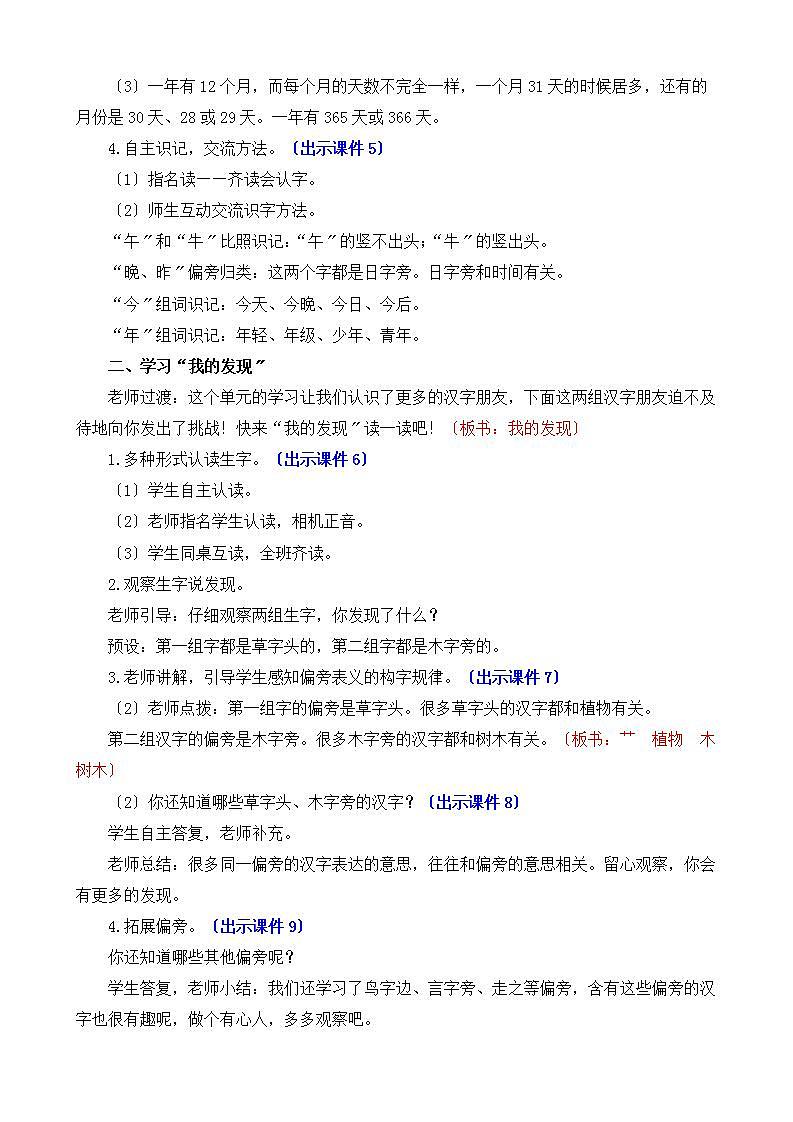 部编版语文一年级上册语文园地五 教案03