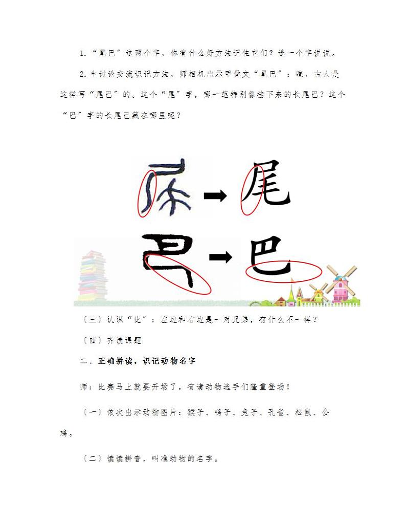 部编版语文一年级上册 6《比尾巴》（教案）02