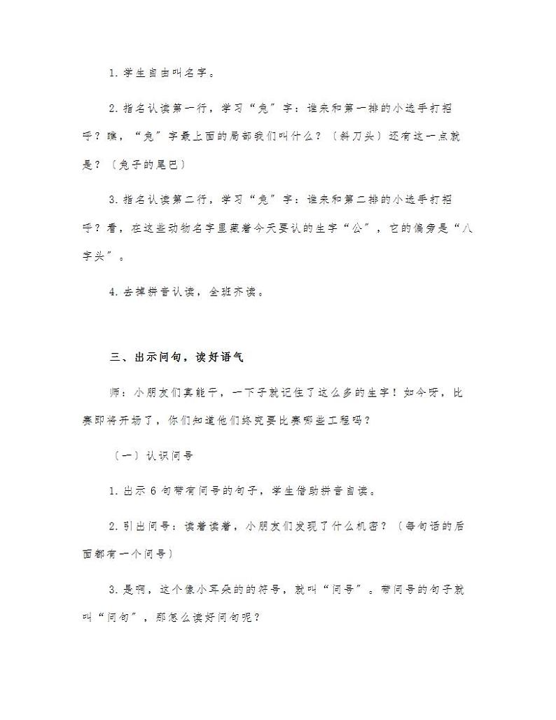 部编版语文一年级上册 6《比尾巴》（教案）03