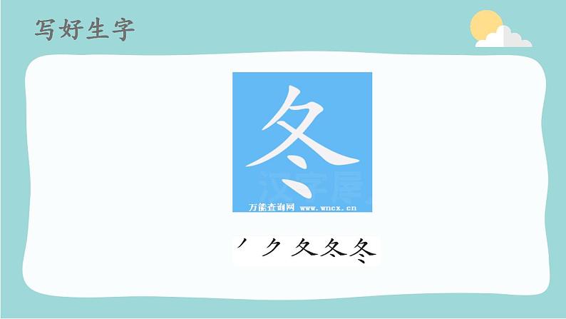 1《春夏秋冬》第1课时（课件）部编版语文一年级下册05