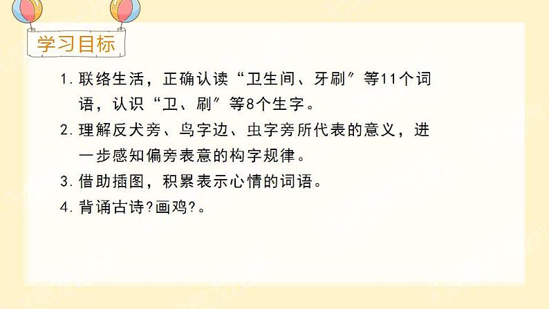 语文园地八（课件）一年级下册语文部编版第2页