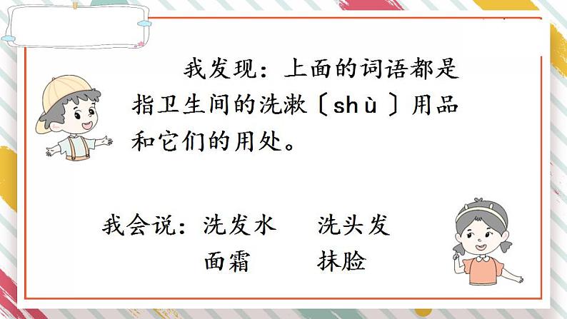 语文园地八（课件）一年级下册语文部编版第4页