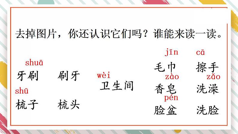 语文园地八（课件）一年级下册语文部编版第5页