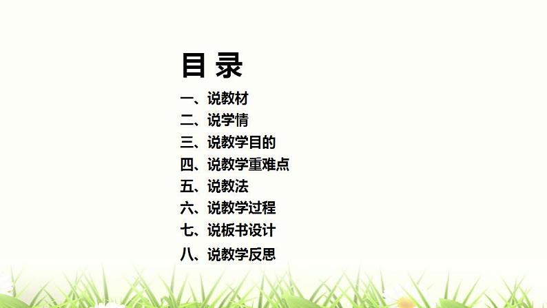 8《小书包》说课（课件）一年级上册语文部编版03