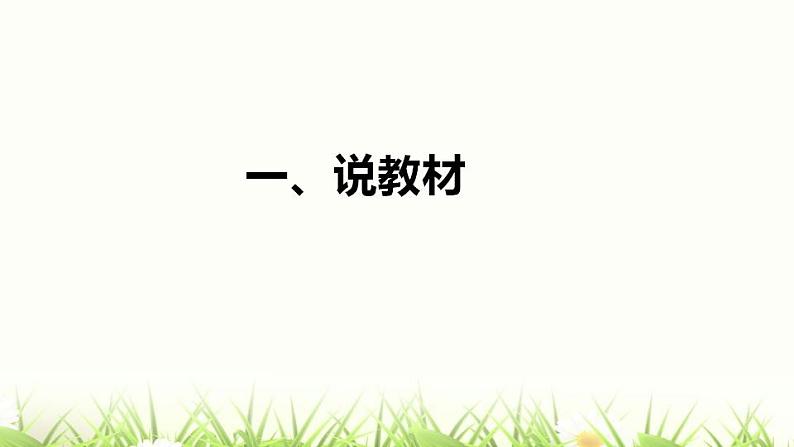 8《小书包》说课（课件）一年级上册语文部编版04