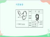 部编版语文一年级上册汉语拼音5 g k h 课件4