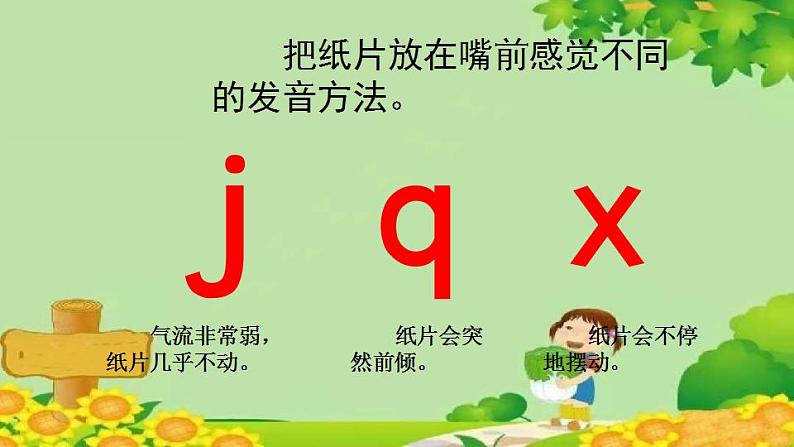 部编版语文一年级上册汉语拼音6 j q x 课件08