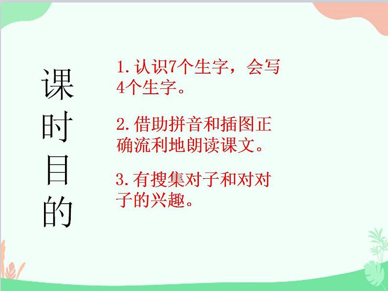 部编版语文一年级上册2 金木水火土 课件302