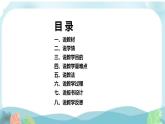 2022部编版小学一年级语文上册《升国旗》说课课件（含教学反思）