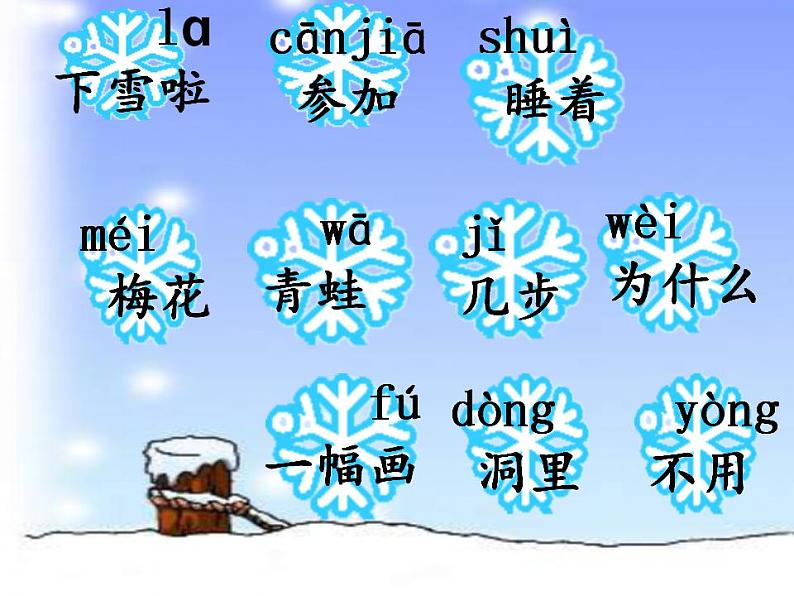 12雪地里的小画家 （课件）部编版语文一年级上册04