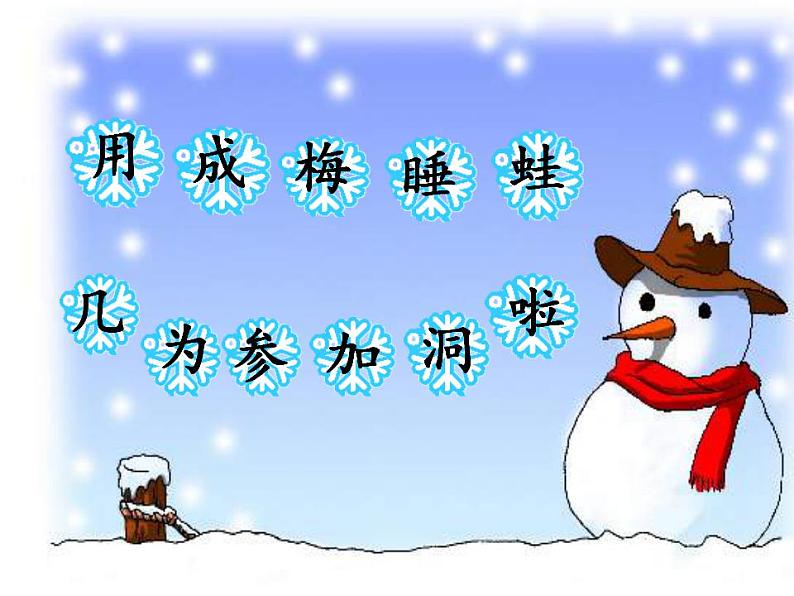 12雪地里的小画家 （课件）部编版语文一年级上册06