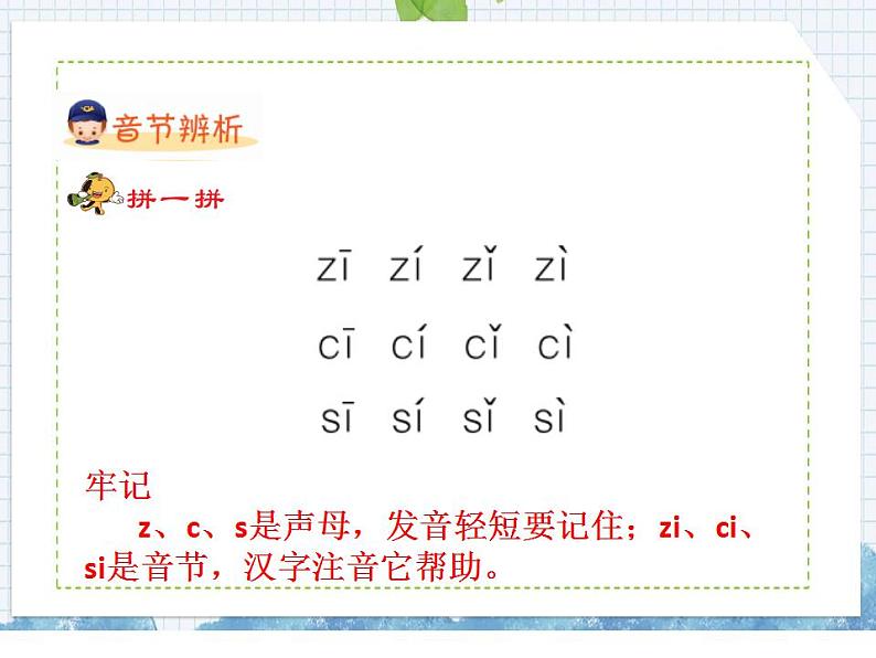 部编版语文一年级上册7  z c s课件含练习（14张PPT)第5页