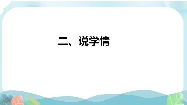 10 升国旗（说课课件）部编版语文一年级上册06